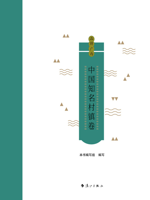 Cover image for 品牌广西